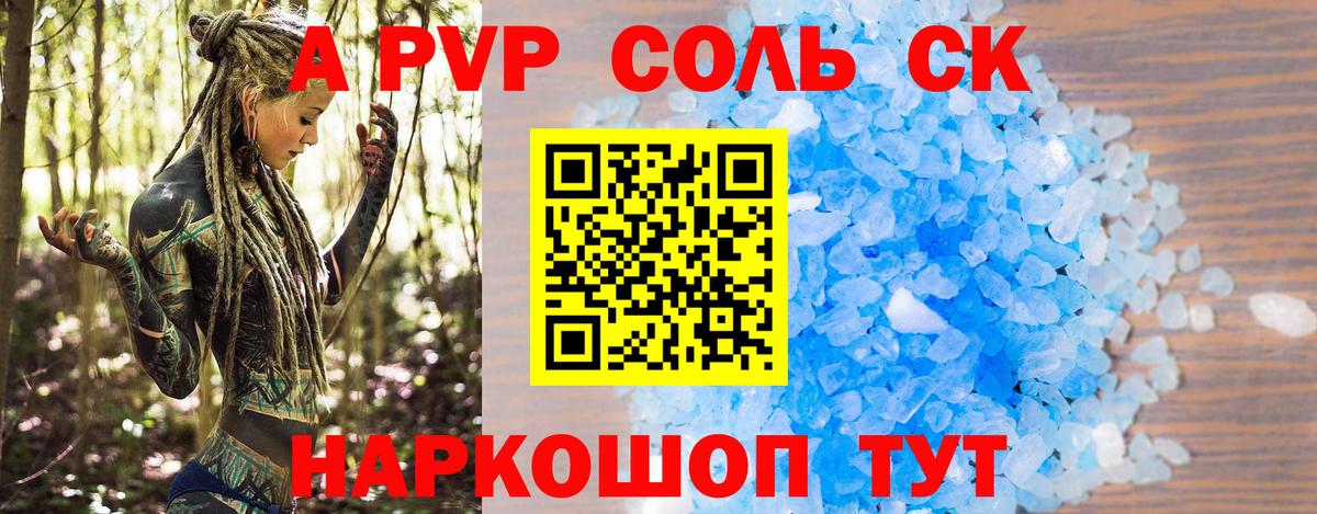 А ПВП VHQ  Alfa_PVP кристаллы  Вход с VPN  Отрадный 