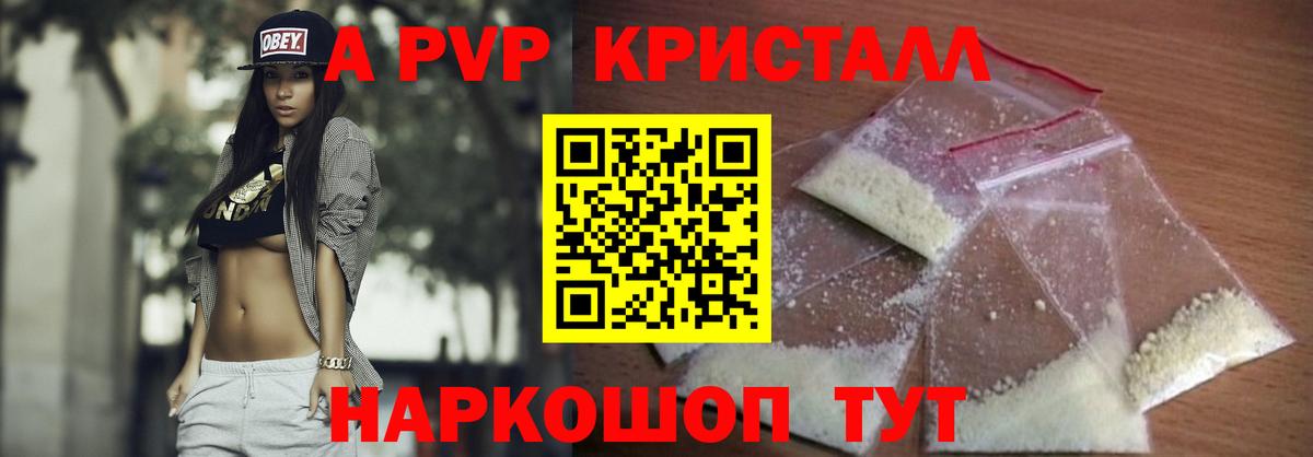Alpha PVP кристаллы Отрадный