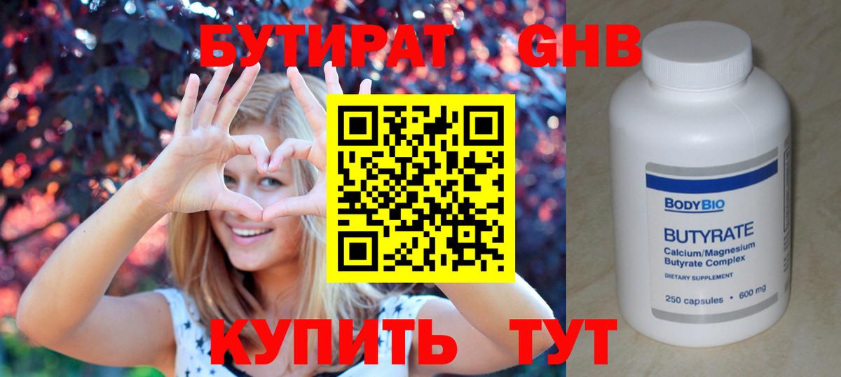 БУТИРАТ вода  БУТИРАТ  Отрадный  Вход с VPN 