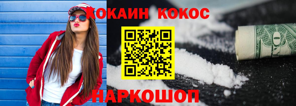 КОКАИН Columbia  КОКАИН  Вход с VPN  Отрадный  Cocaine VHQ 