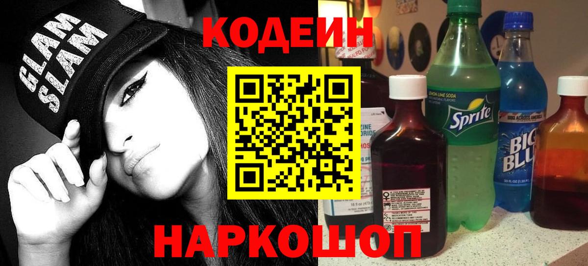 Отрадный  Кодеиновый сироп Lean Purple Drank  Вход с VPN 
