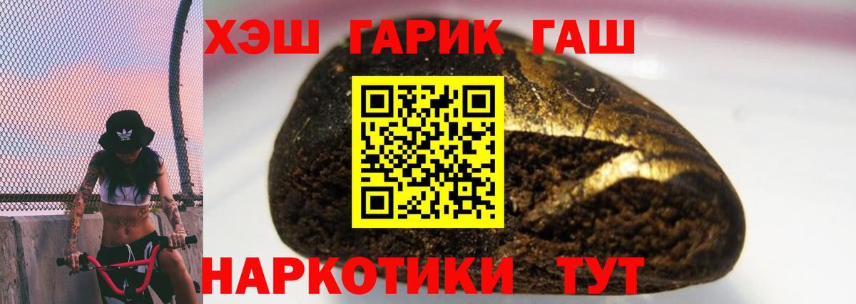 ГАШ гашик Отрадный