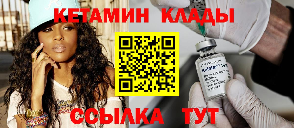 Кетамин VHQ  Вход с VPN  Отрадный 