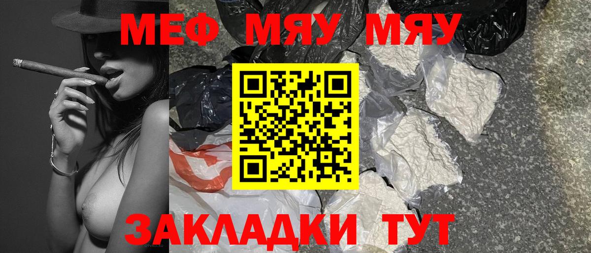 Меф мука Отрадный