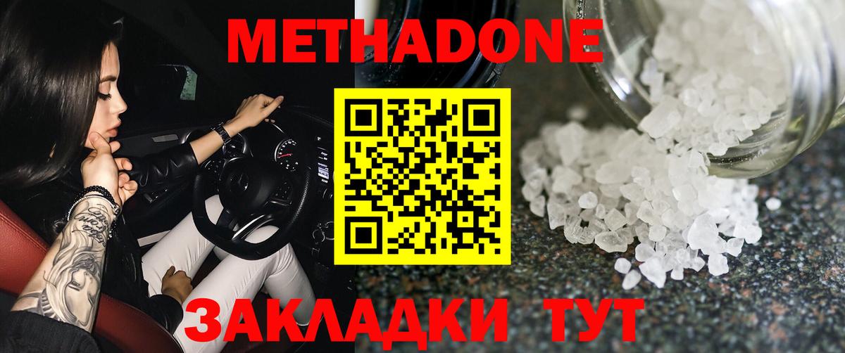 Метадон VHQ  Вход с VPN  Отрадный 